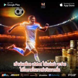 เข้าเล่นสล็อต ufabet ให้แม่นยำ จะช่วยให้โอกาสในการทำเงินมากขึ้น